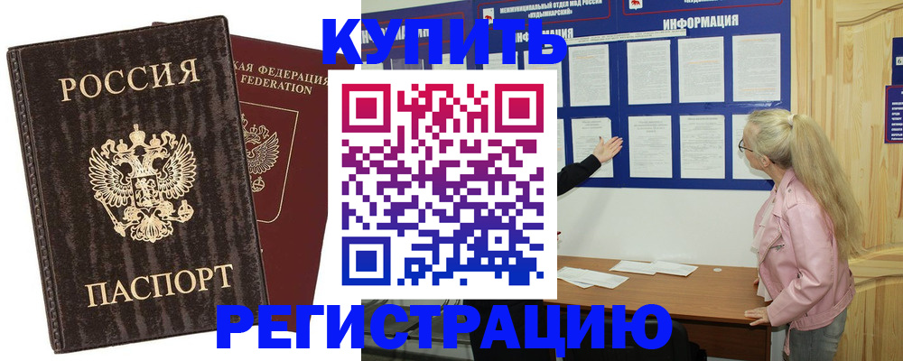 регистрация в Находке