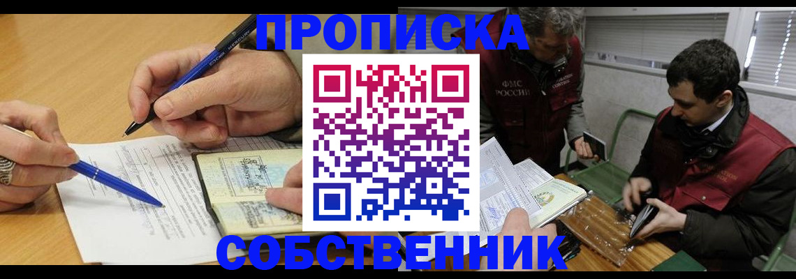 прописка для военкомата в Находке