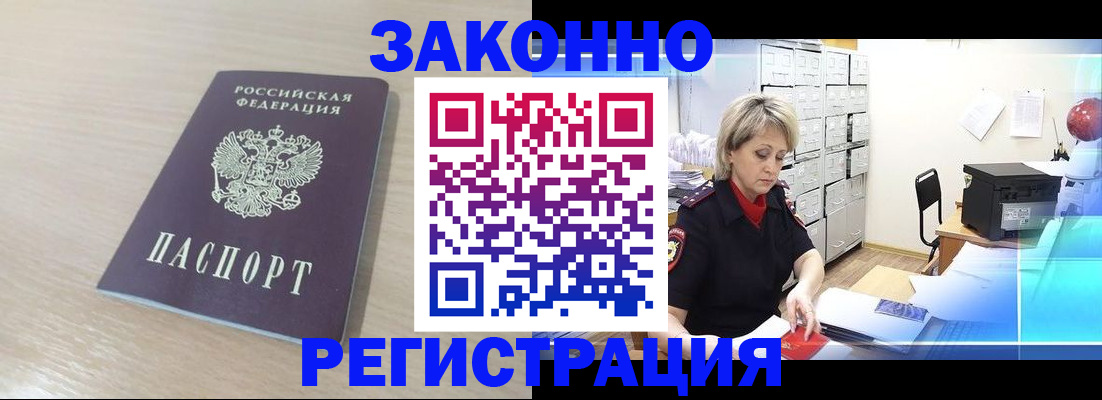 прописка от собственника в Находке